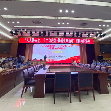  北京站消防安全知识讲座