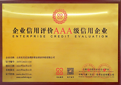 企业信用评价AAA级信用企业原图
