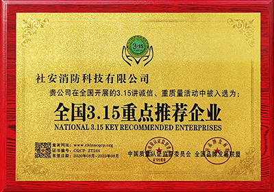 全国3.15重点推荐企业原图